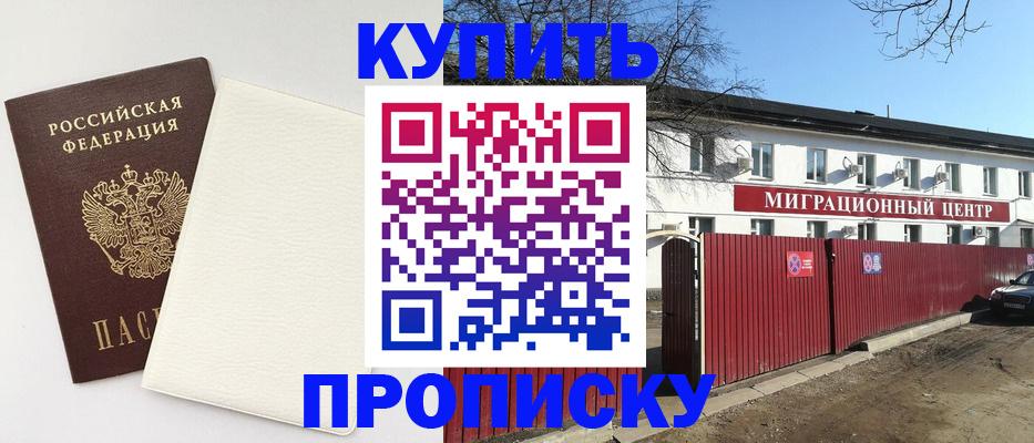 где прописаться в Оренбурге