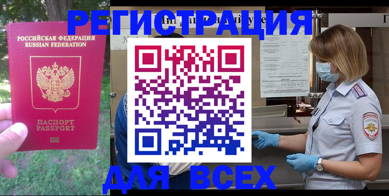 временная регистрация поиск в Оренбурге