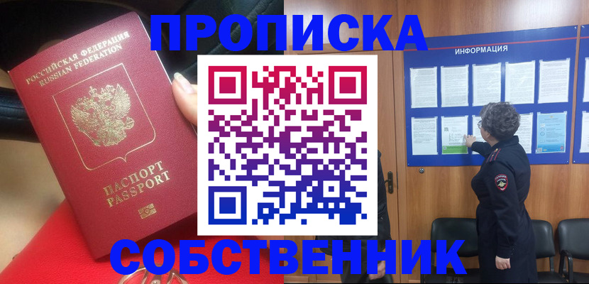 прописка для школы в Оренбурге