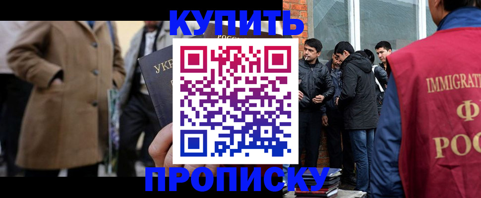 прописка регистрация в Оренбурге